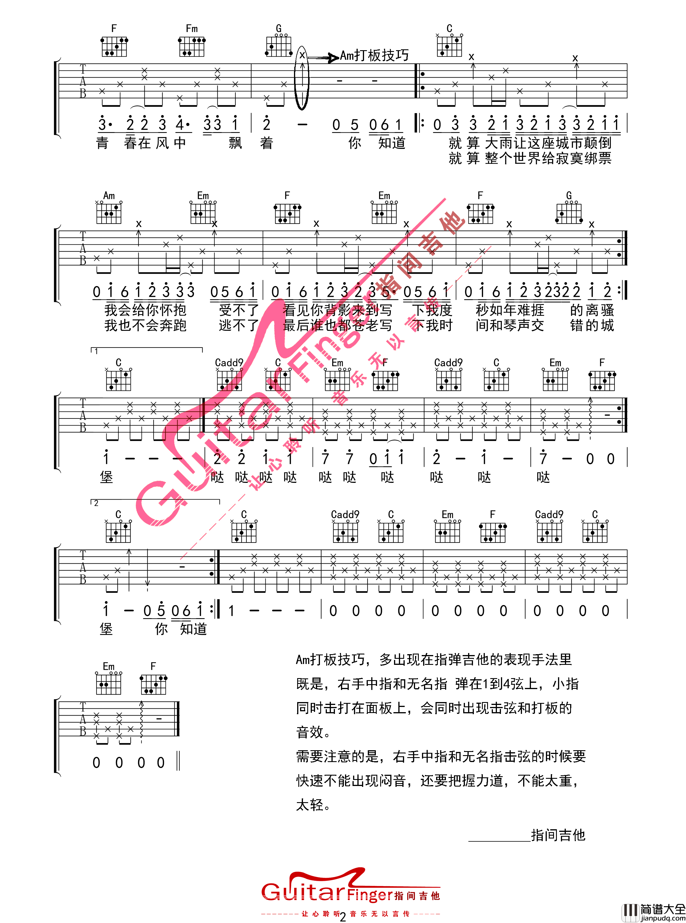 小情歌吉他谱_苏打绿__小情歌_C调弹唱六线谱