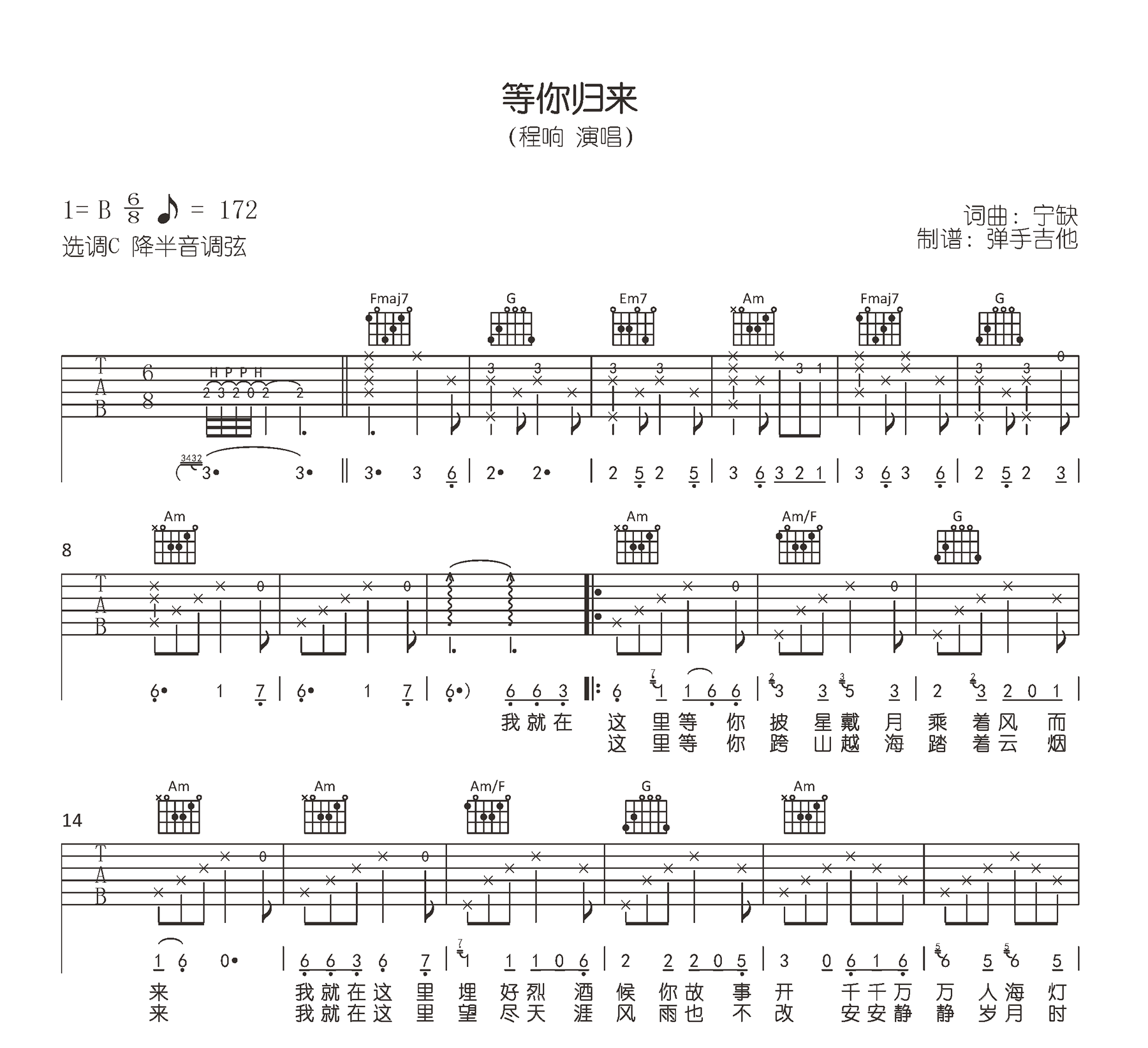 等你归来吉他谱_程响_C调弹唱谱_原版六线谱