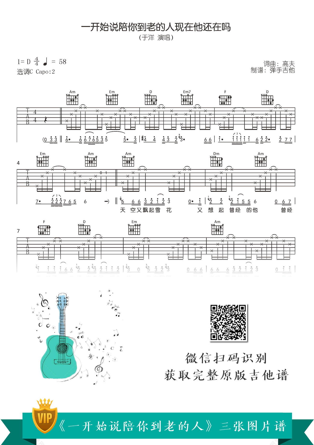 一开始说陪你到老的人现在他还在吗吉他谱_于洋_弹唱谱