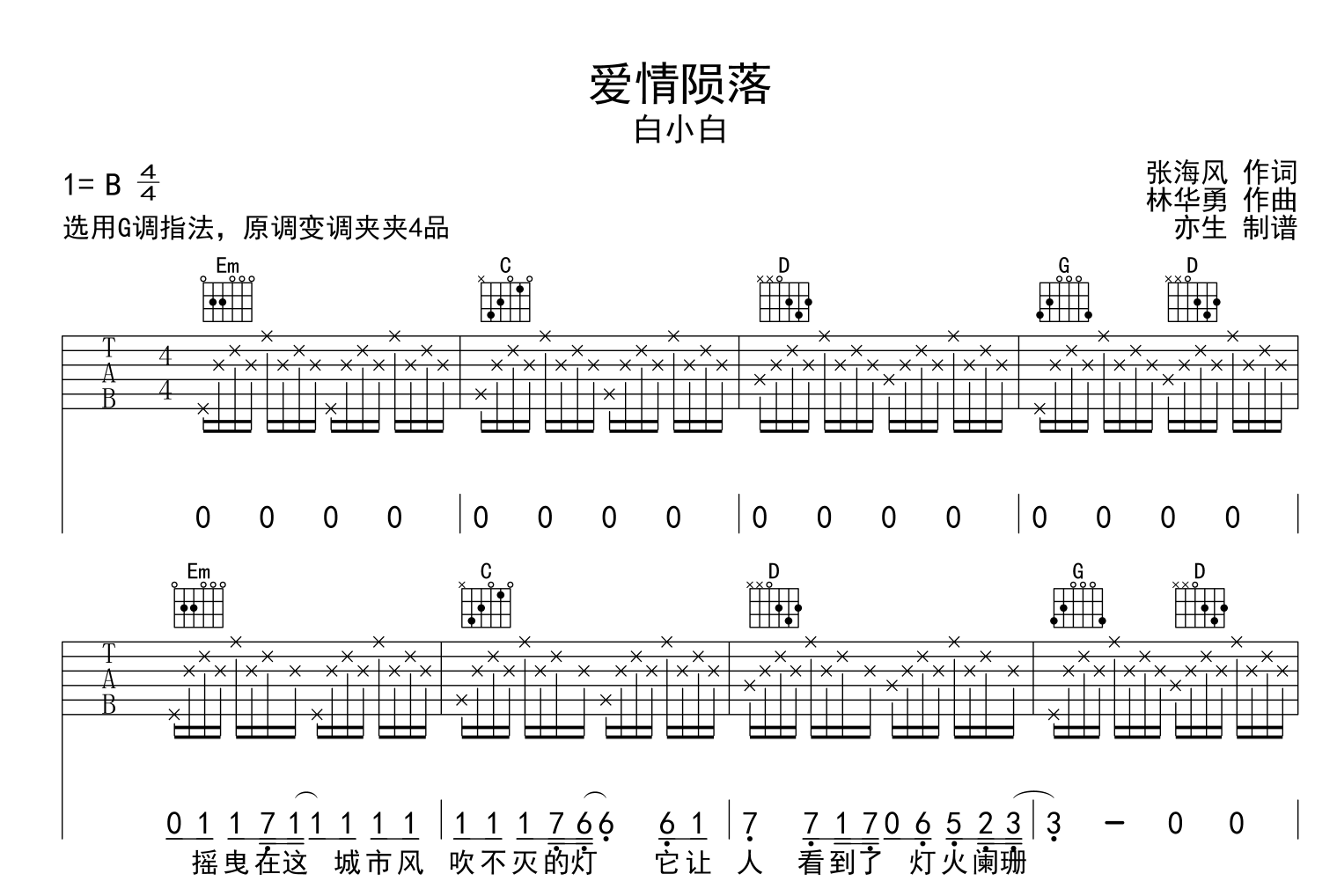 白小白_爱情陨落_吉他谱_G调吉他弹唱谱