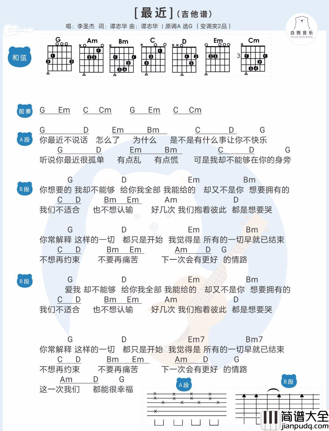 最近吉他谱_李圣杰__最近_G调简单版弹唱谱_高清和弦图片谱