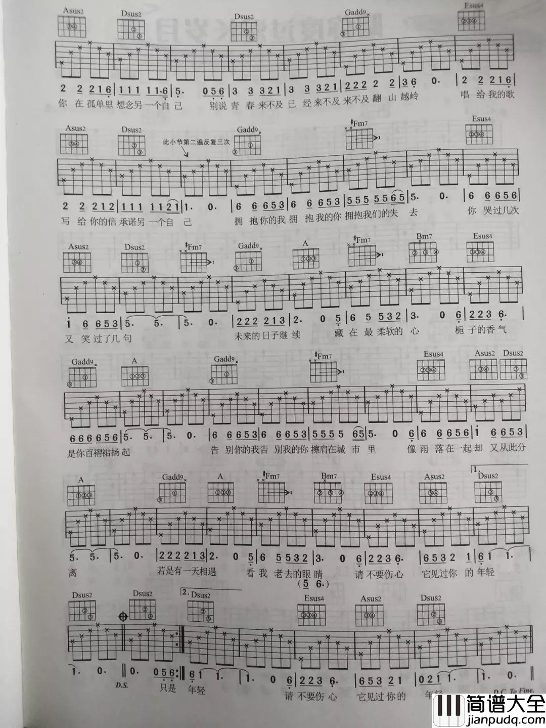 另一个自己 何炅 D调吉他谱 另一个自己_何炅_D调吉他谱