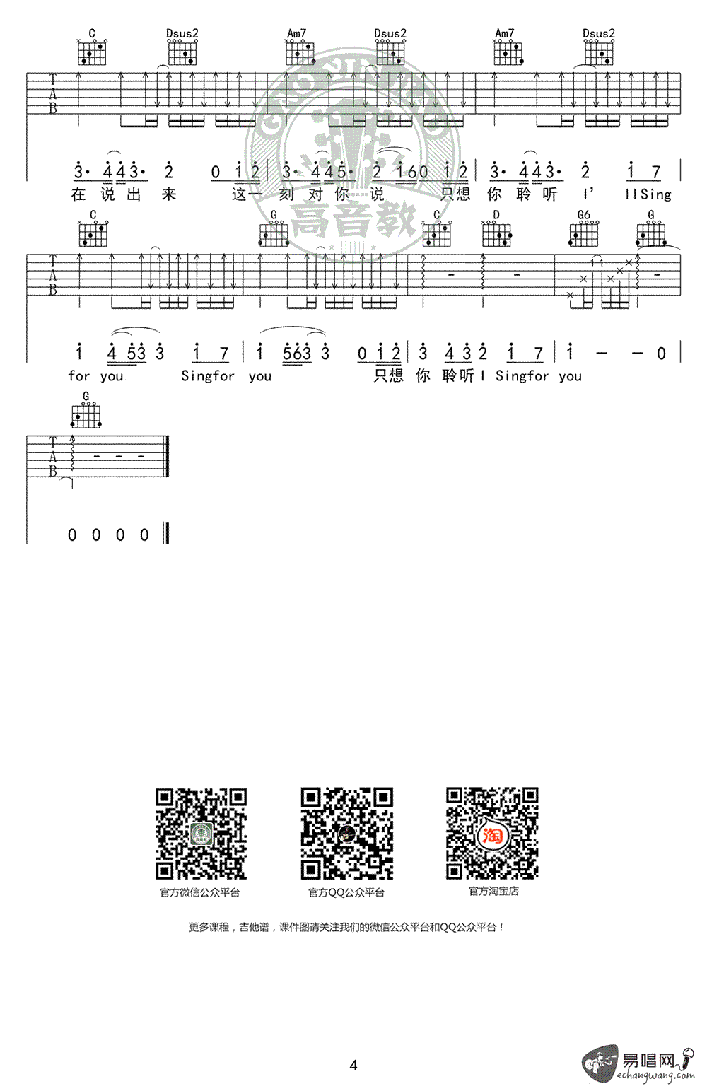 _Sing_For_You_吉他谱_EXO_为你而唱G调弹唱谱_高清六线谱