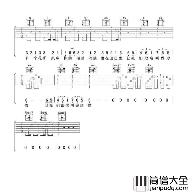 春泥吉他谱_C调简单版_庾澄庆