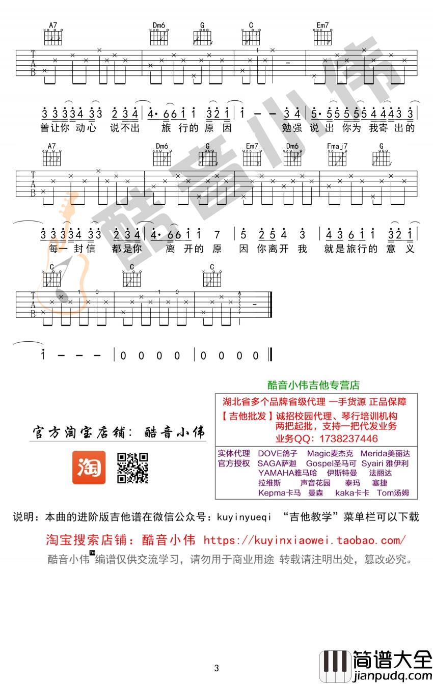 _旅行的意义_吉他谱_陈绮贞_C调简单版六线谱_吉他弹唱教学
