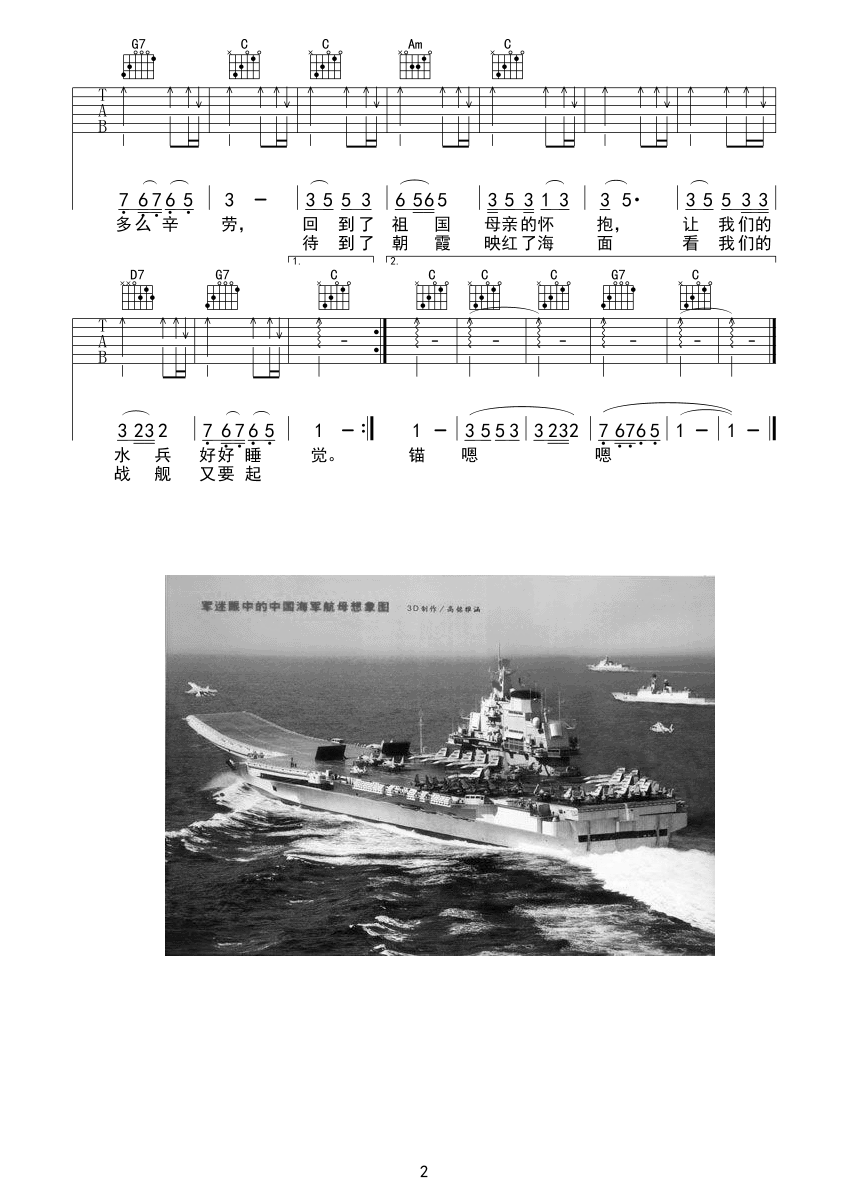 _军港之夜_吉他谱_苏小明_C调原版弹唱六线谱