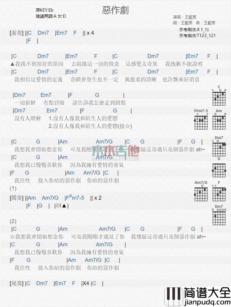 恶作剧_吉他谱_王蓝茵