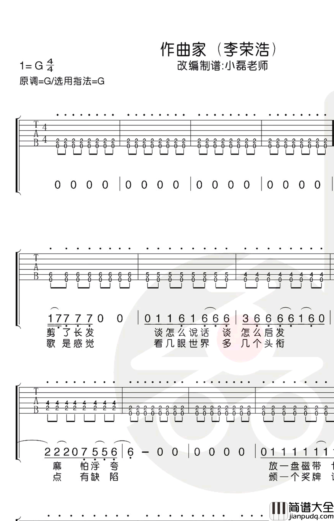 作曲家吉他谱_李荣浩_G调弹唱谱_吉他教学视频