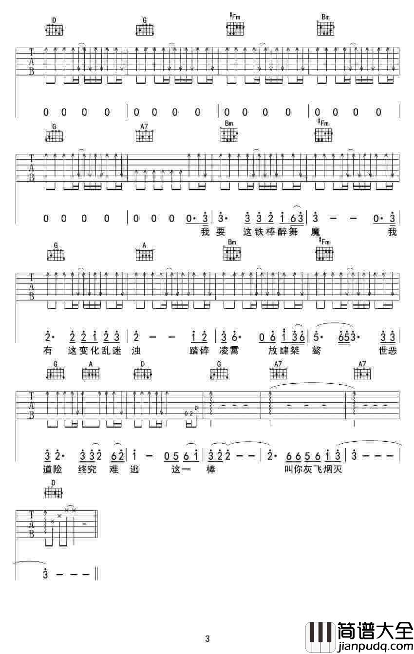 悟空吉他谱、戴荃_中国好歌曲_吉他谱