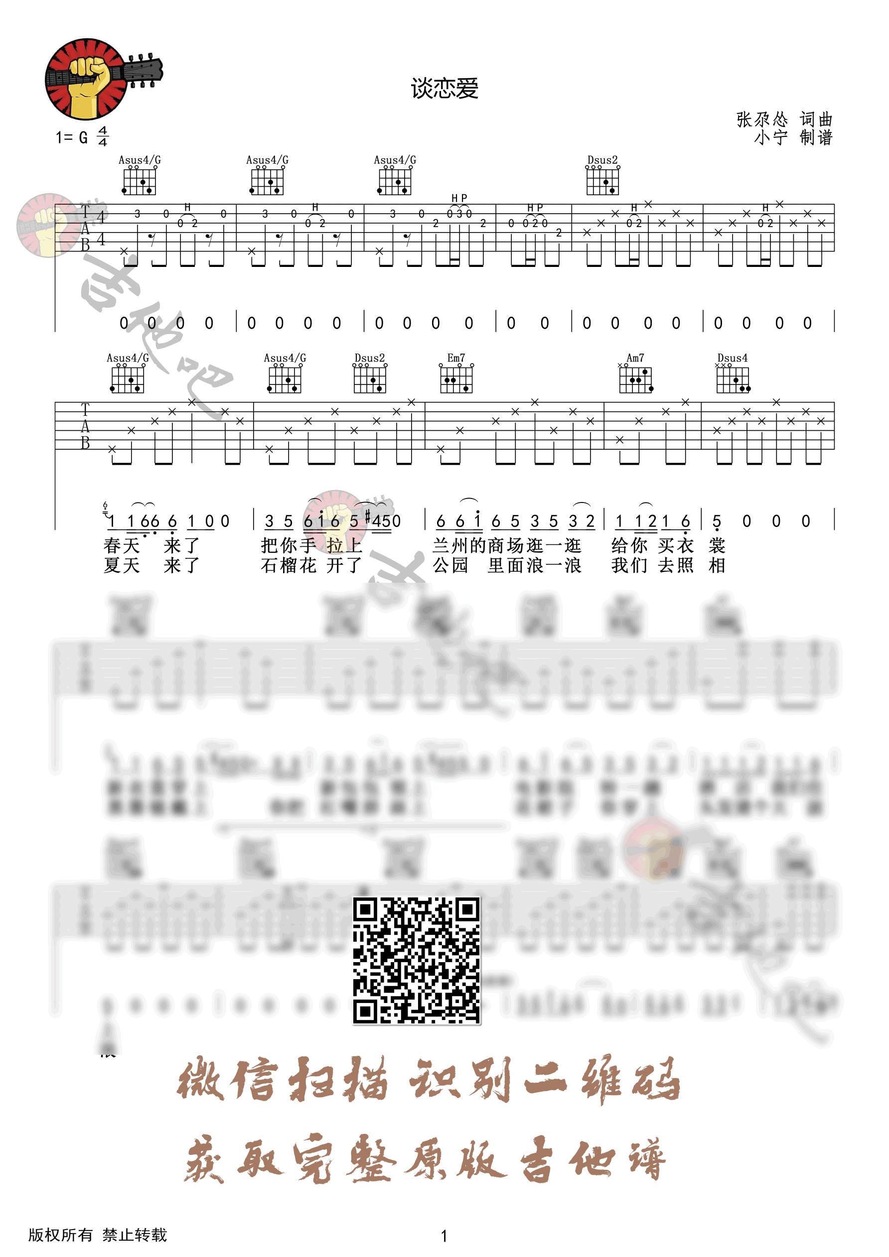 张尕怂_谈恋爱_吉他谱_原版六线谱_方言吉他弹唱