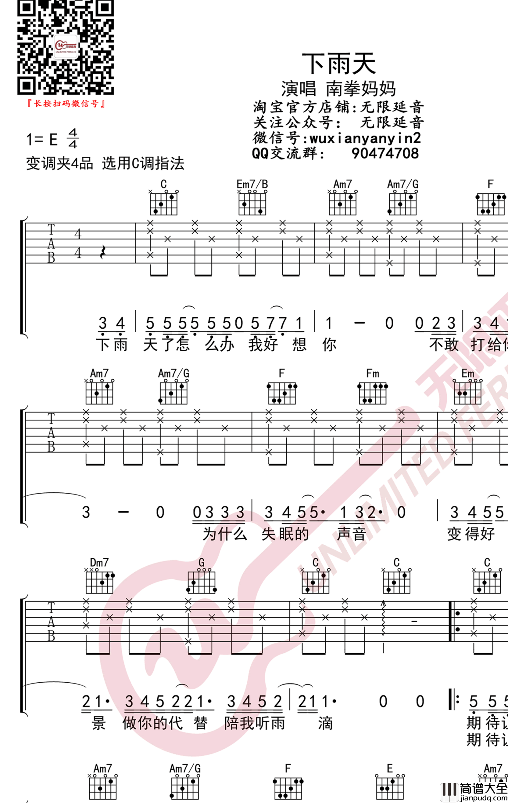 下雨天吉他谱_南拳妈妈_C调指法_高清图片谱