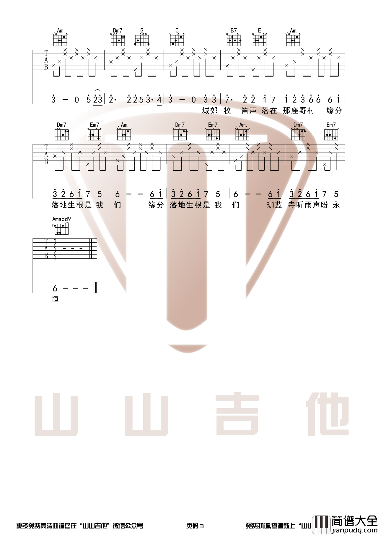 烟花易冷吉他谱_周杰伦_C调原调高清弹唱吉他谱