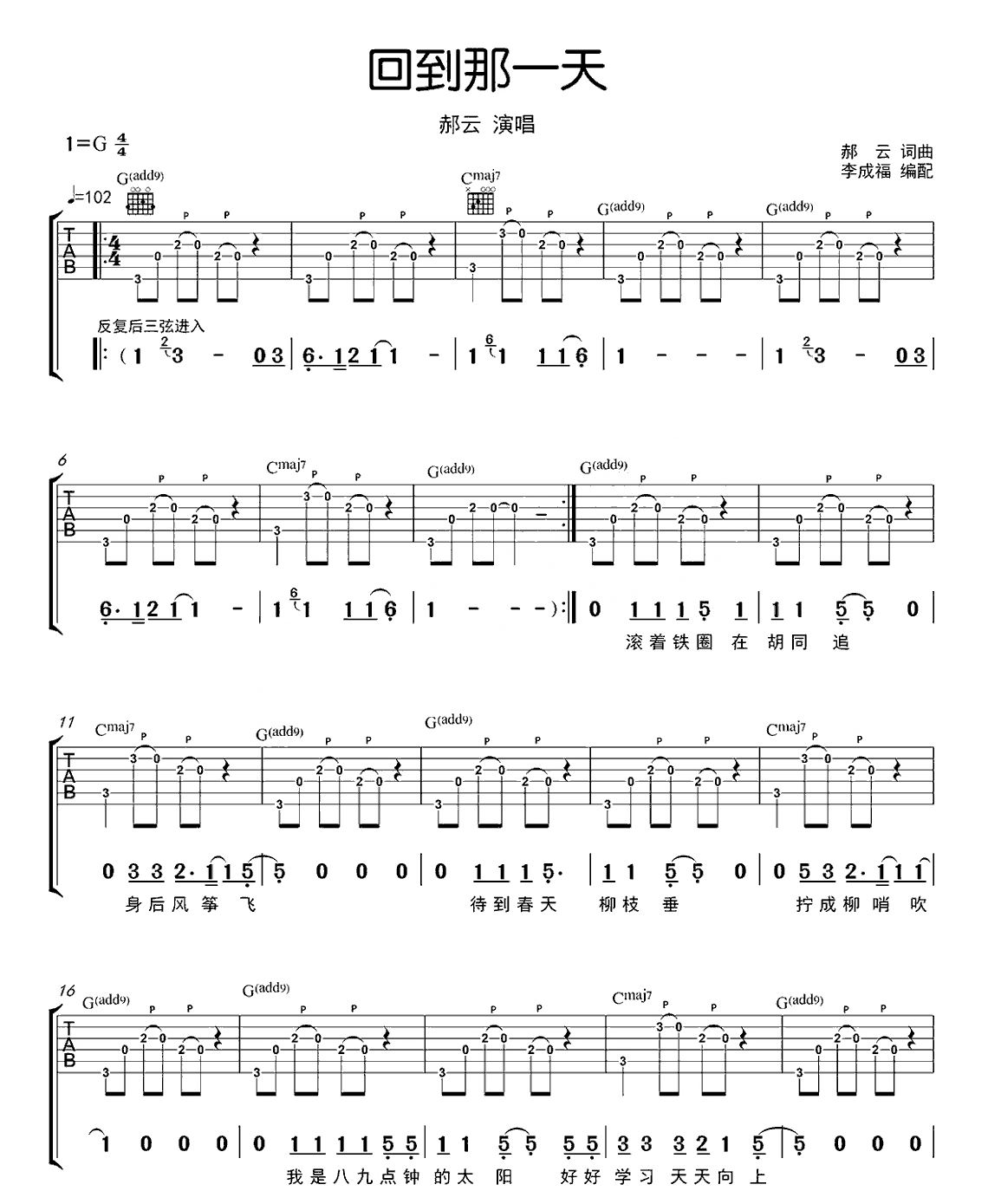 郝云_回到那一天_吉他谱(高清版)
