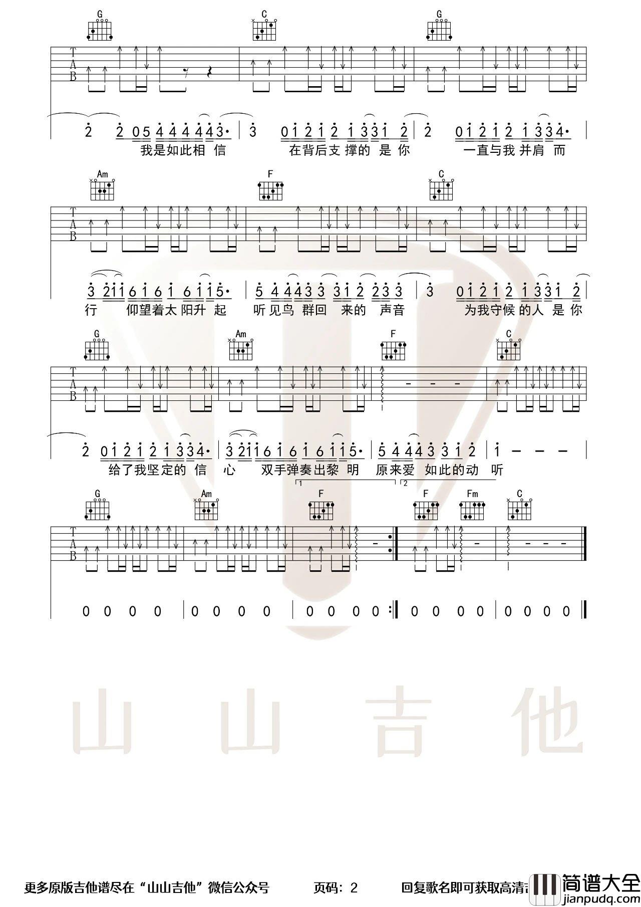 我是如此相信吉他谱_周杰伦_C调版吉他弹唱谱
