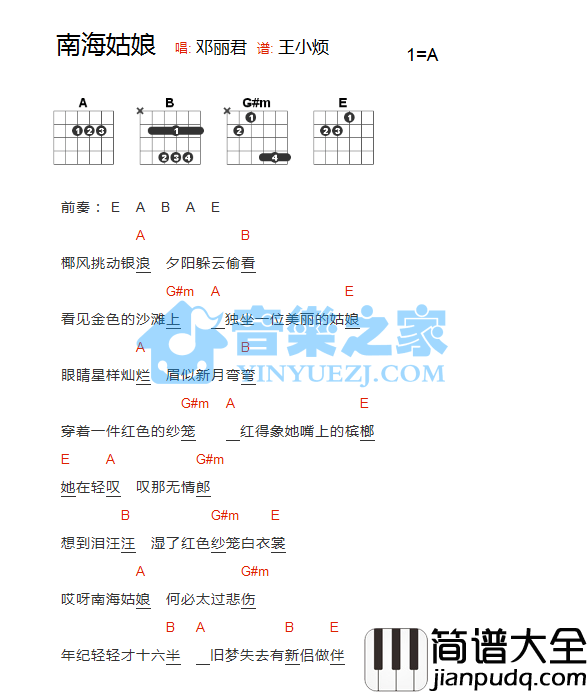 南海姑娘吉他谱_A调和弦谱_邓丽君