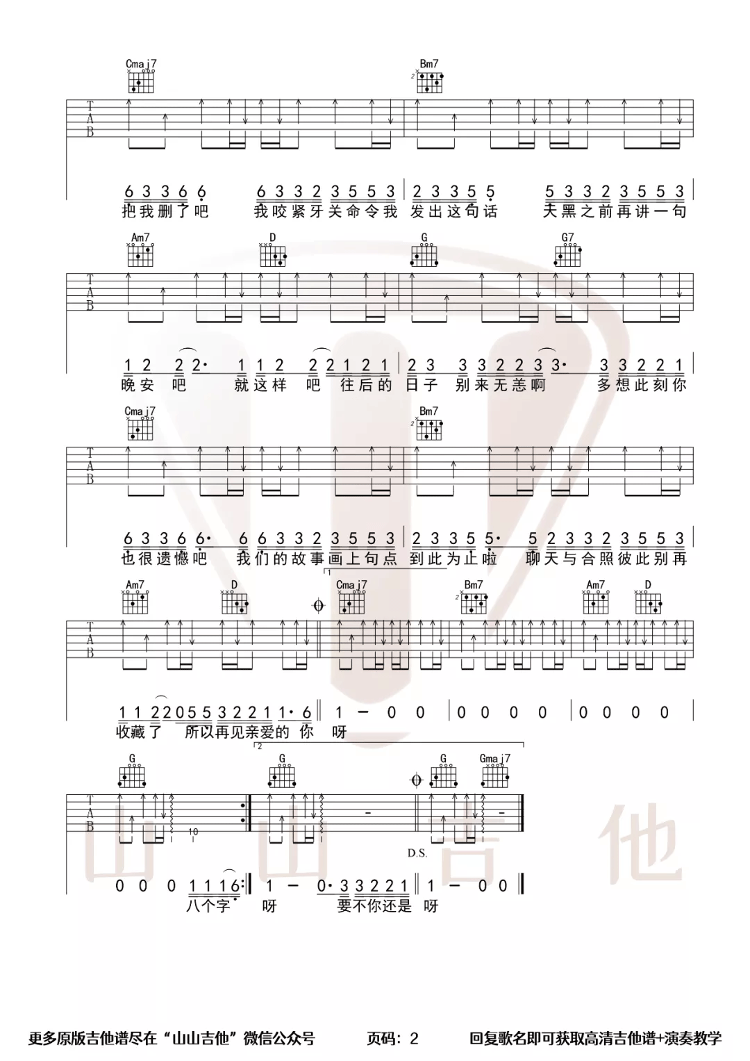 删了吧吉他谱_许佳豪__删了吧_G调弹唱六线谱