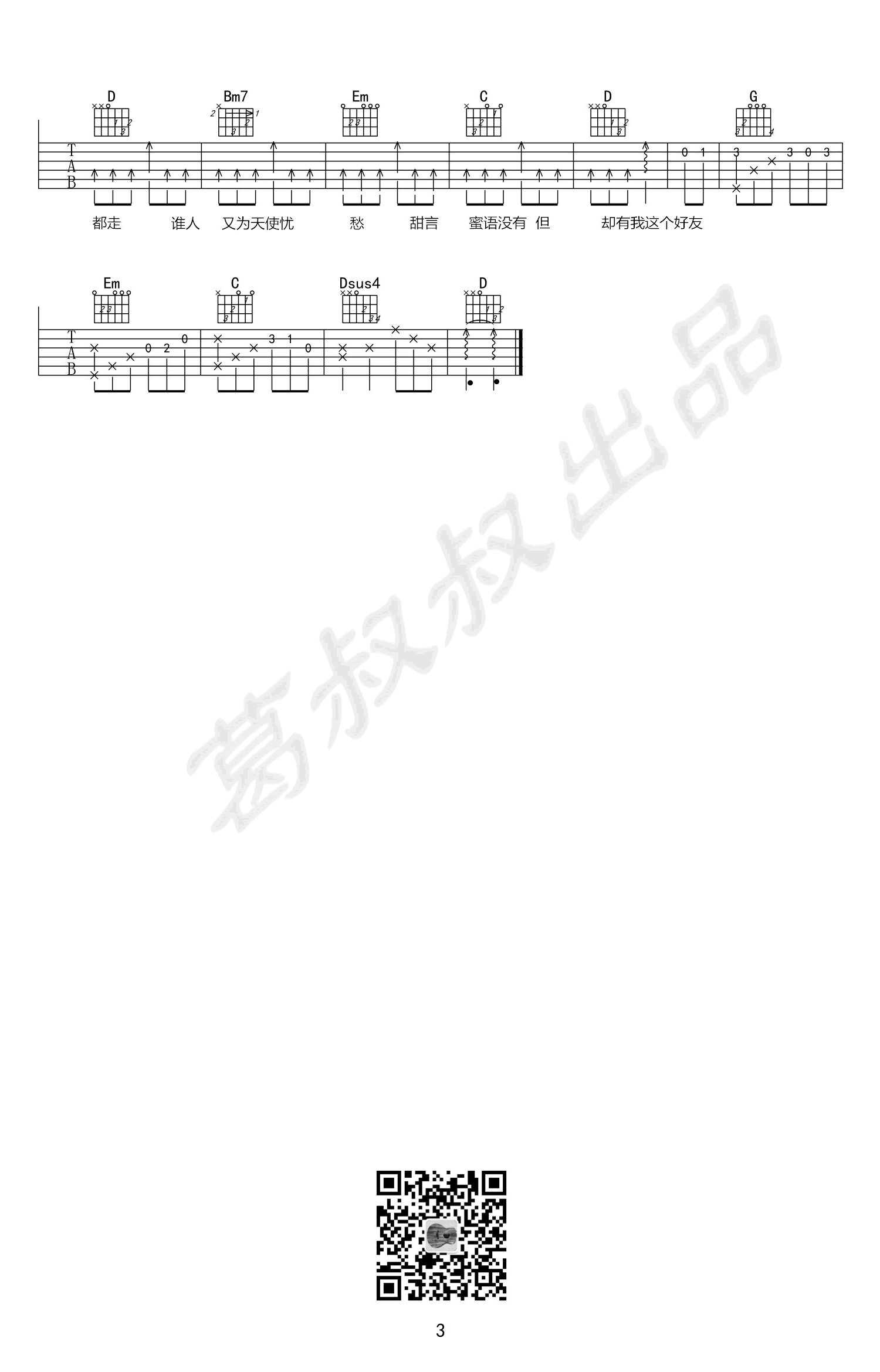 七友吉他谱_梁汉文_G调弹唱谱_高清图片谱
