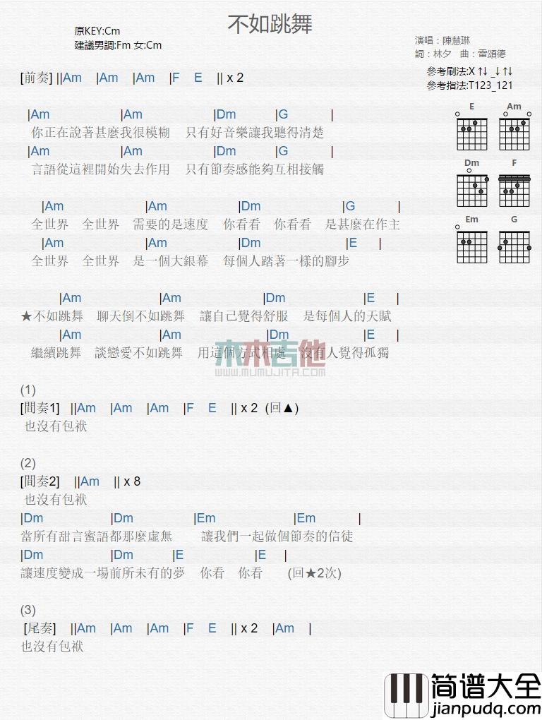 不如跳舞_吉他谱_陈慧琳
