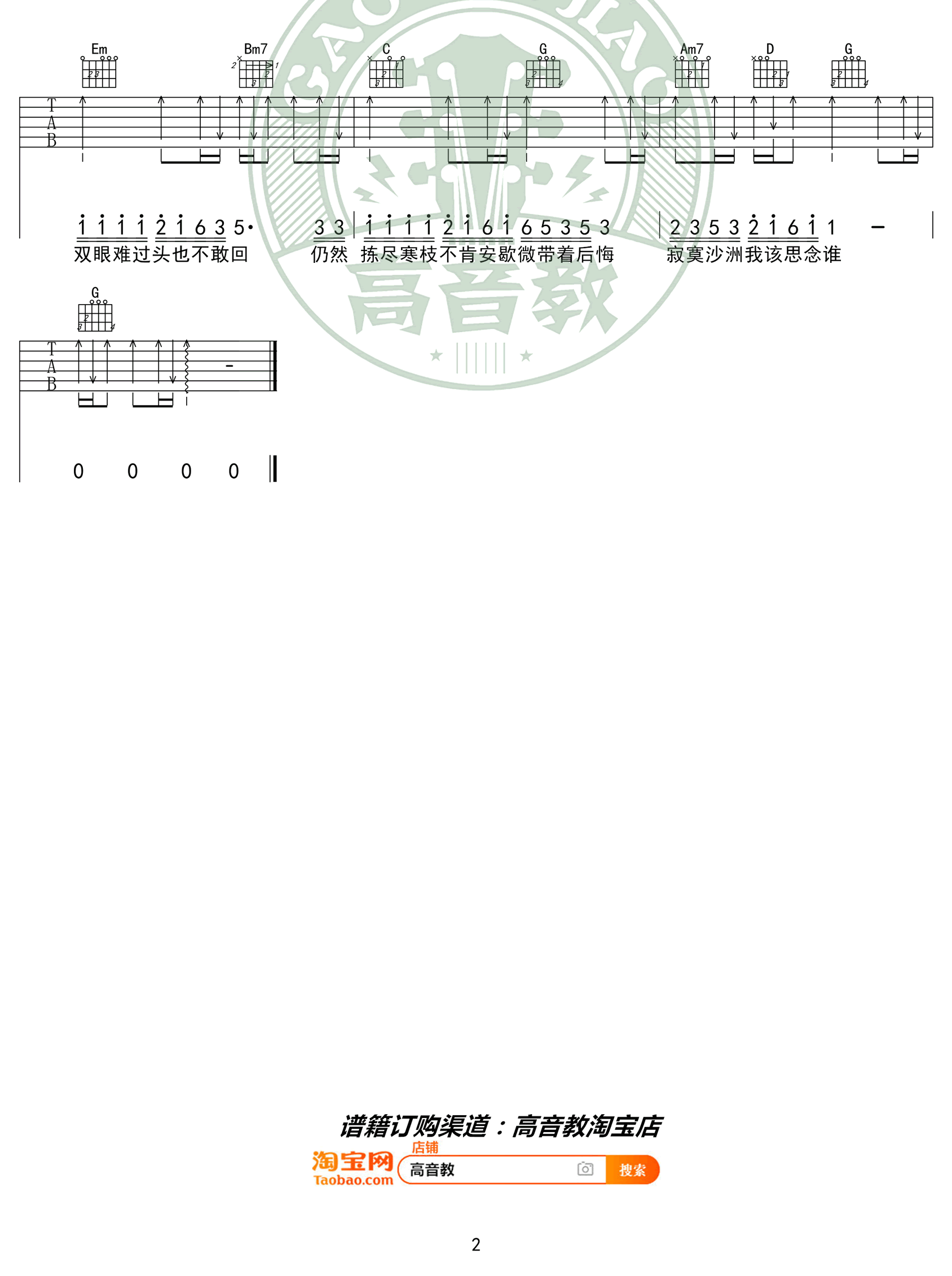 寂寞沙洲冷吉他谱_周传雄_G调入门版_弹唱谱