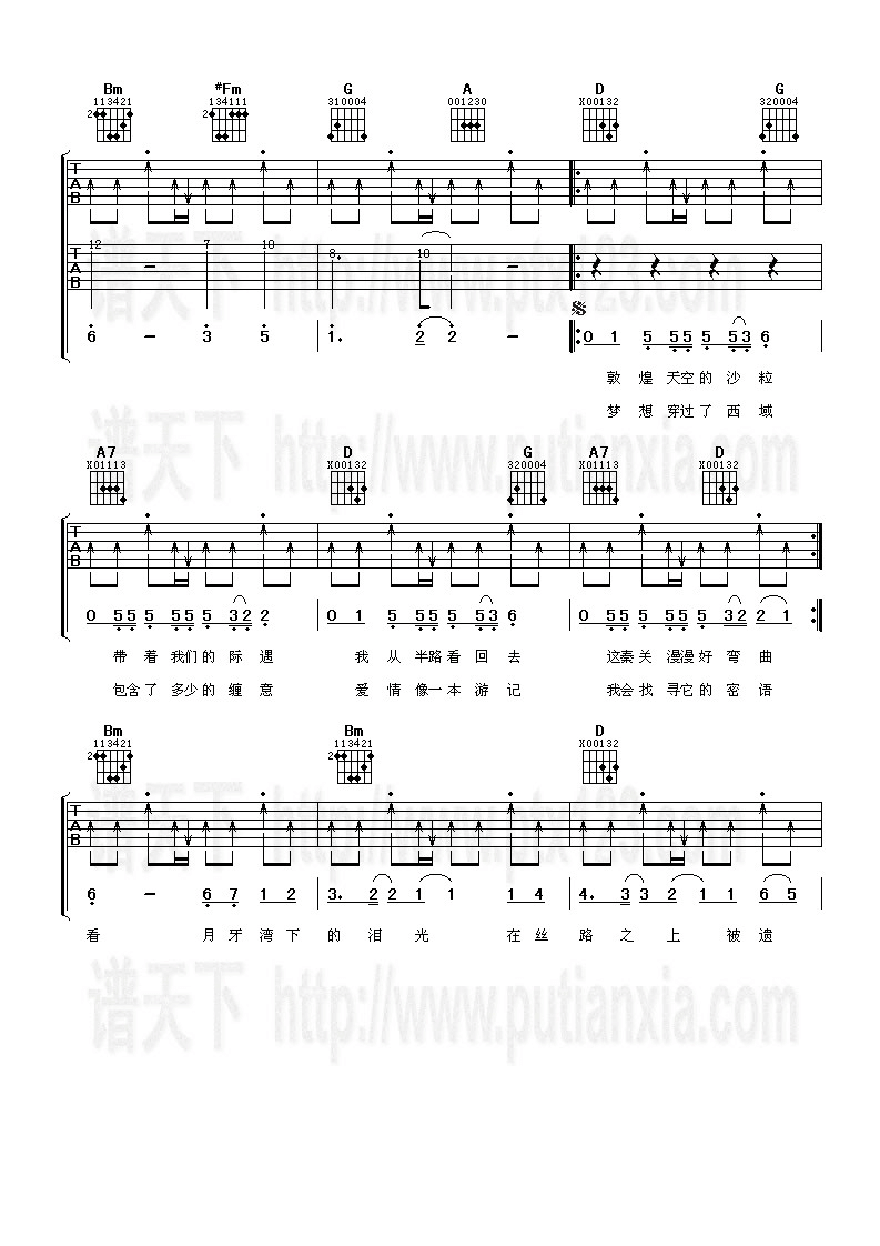 月牙湾吉他谱_D调_阿潘音乐工场编配_飞儿乐团