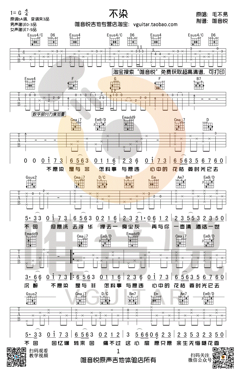 _不染_吉他谱_毛不易_G调完整版_弹唱图片谱