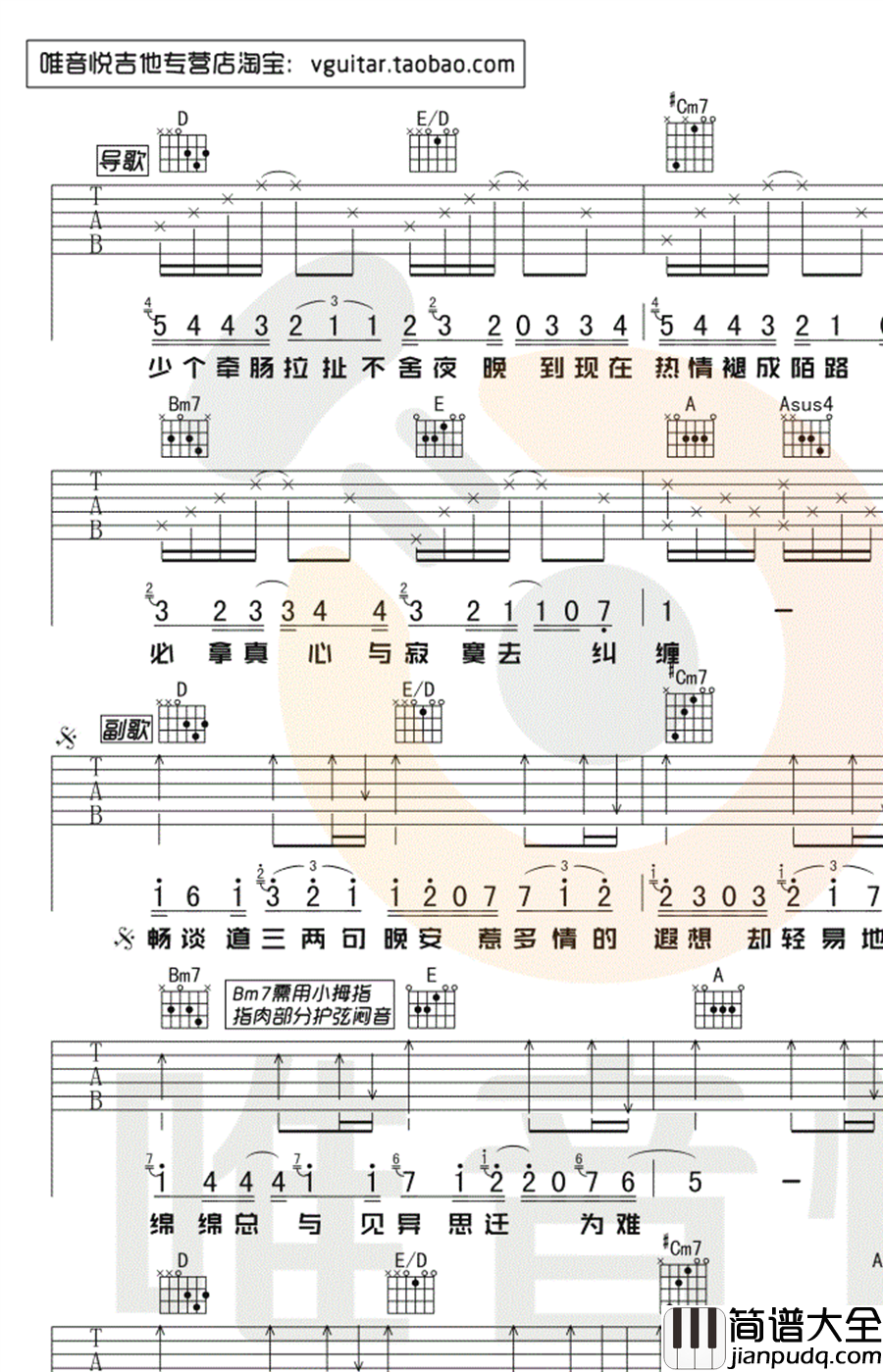 颜人中_晚安_吉他谱_A调指法_简单弹唱谱