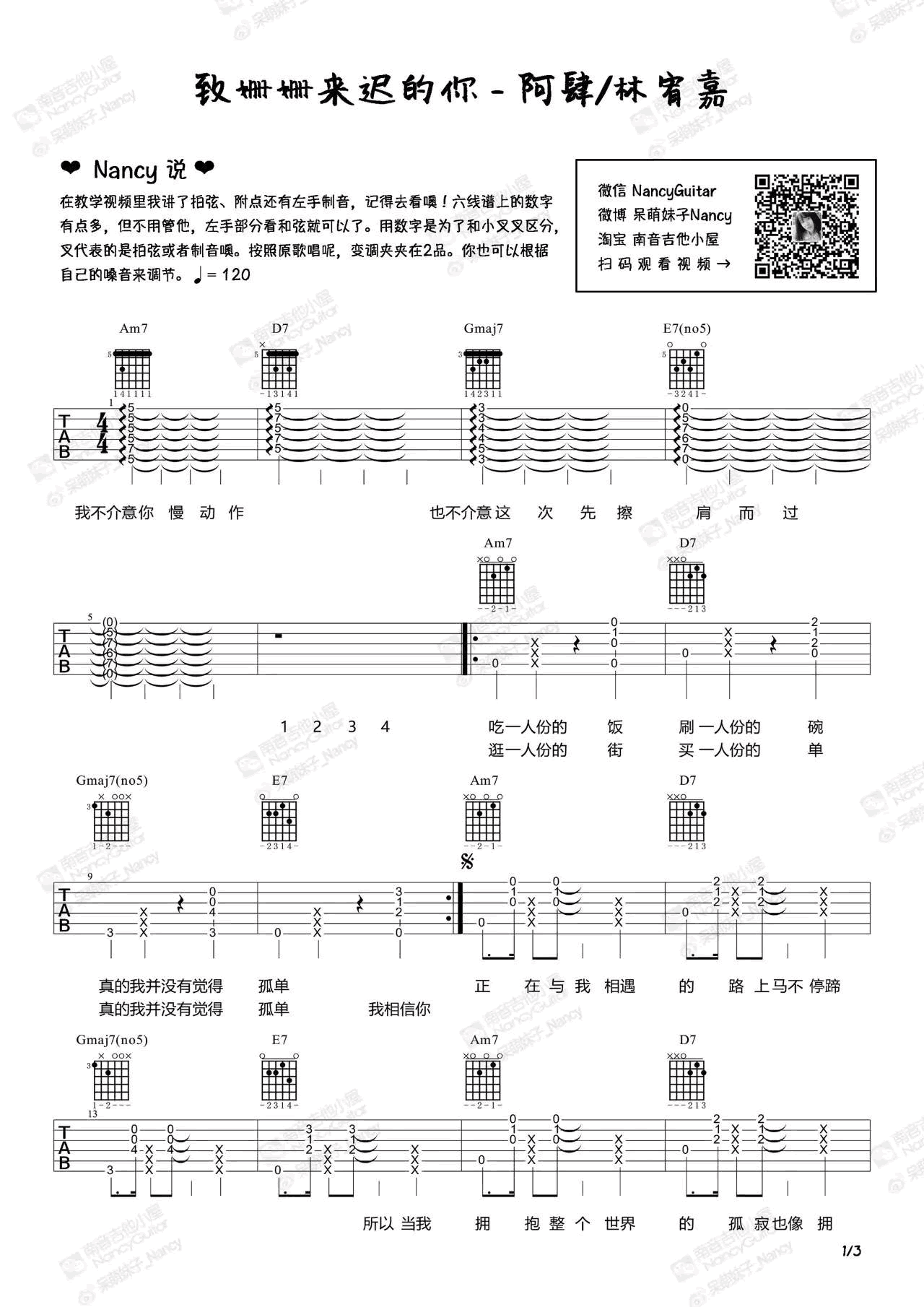 _致姗姗来迟的你_吉他谱_林宥嘉/阿肆_G调六线谱_吉他弹唱教学