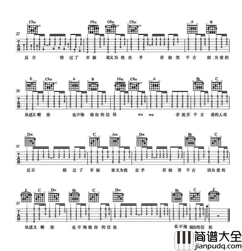 千古吉他谱_A调六线谱_简单版_许嵩