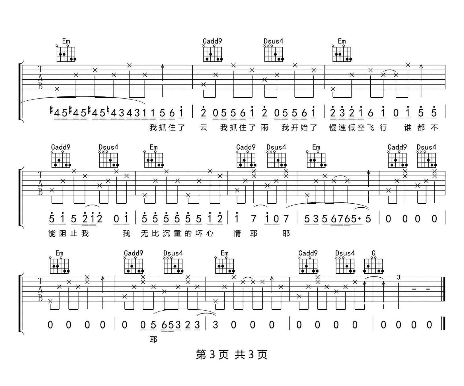 低空飞行吉他谱_沈以诚_G调弹唱谱_高清版