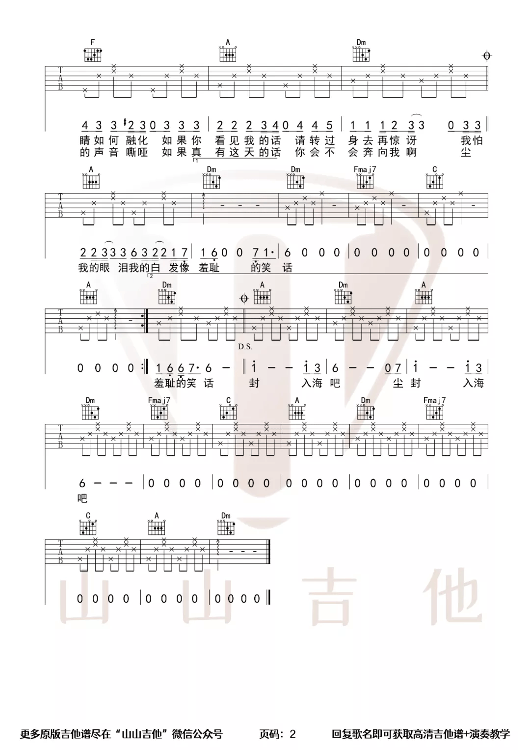 _漠河舞厅_吉他谱_柳爽_C调原版弹唱六线谱