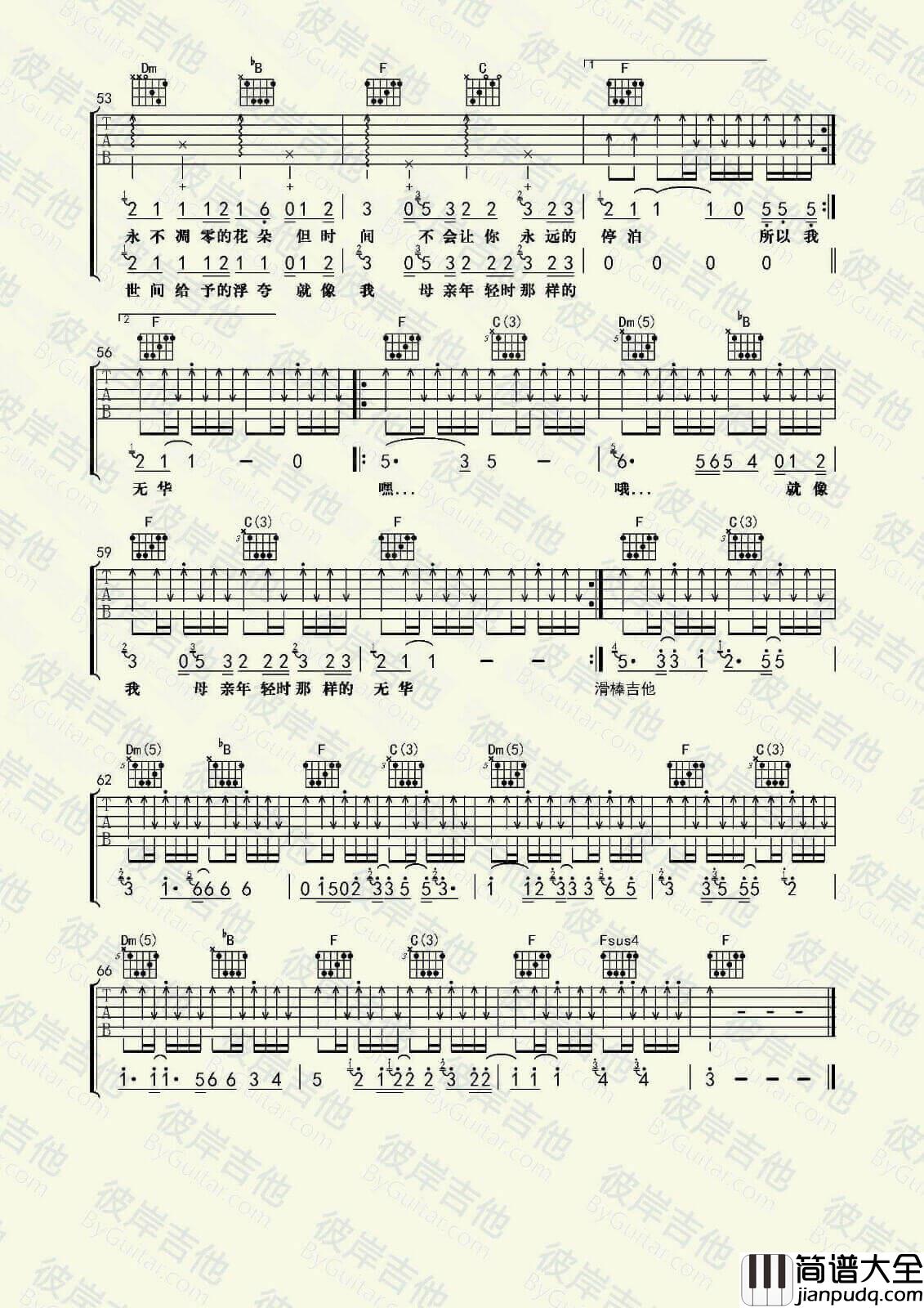 朵儿吉他谱_F调_赵雷