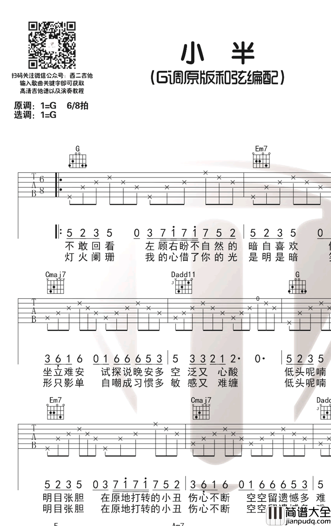 陈粒_小半_吉他谱_G调原版_弹唱演示视频