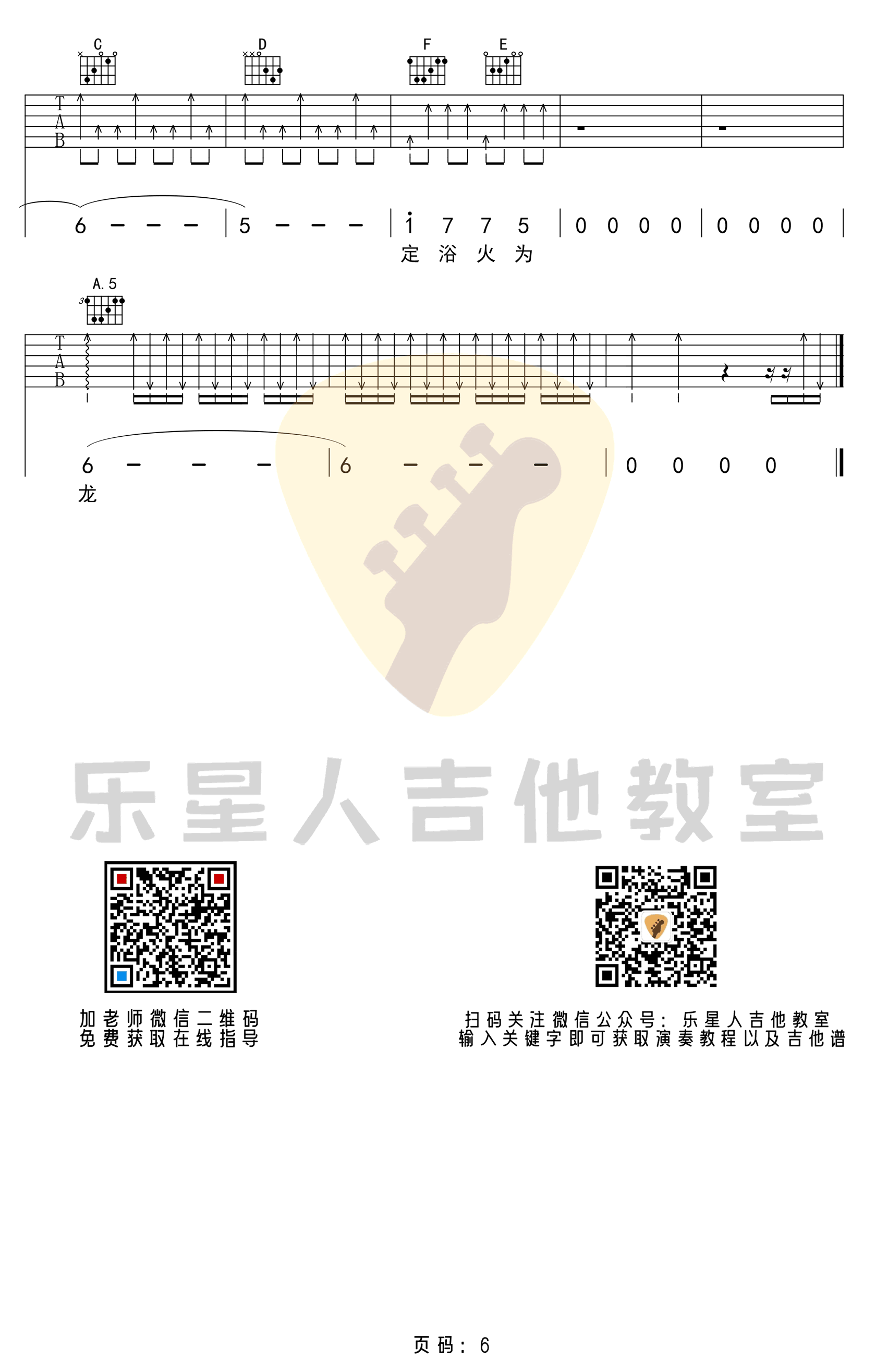 荒野魂斗罗吉他谱_华晨宇_C调原版_高清弹唱谱