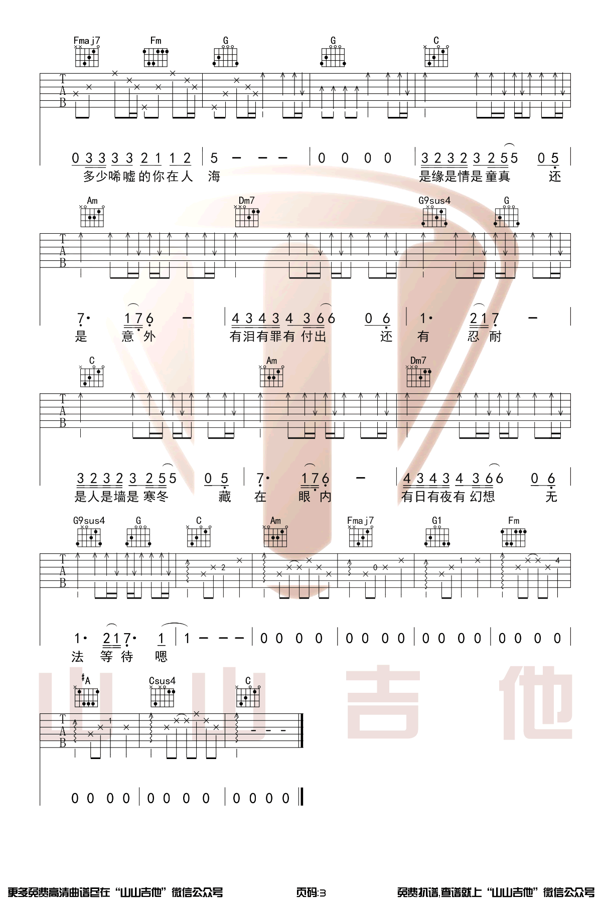 情人吉他谱_Beyond__情人_C调原版弹唱六线谱