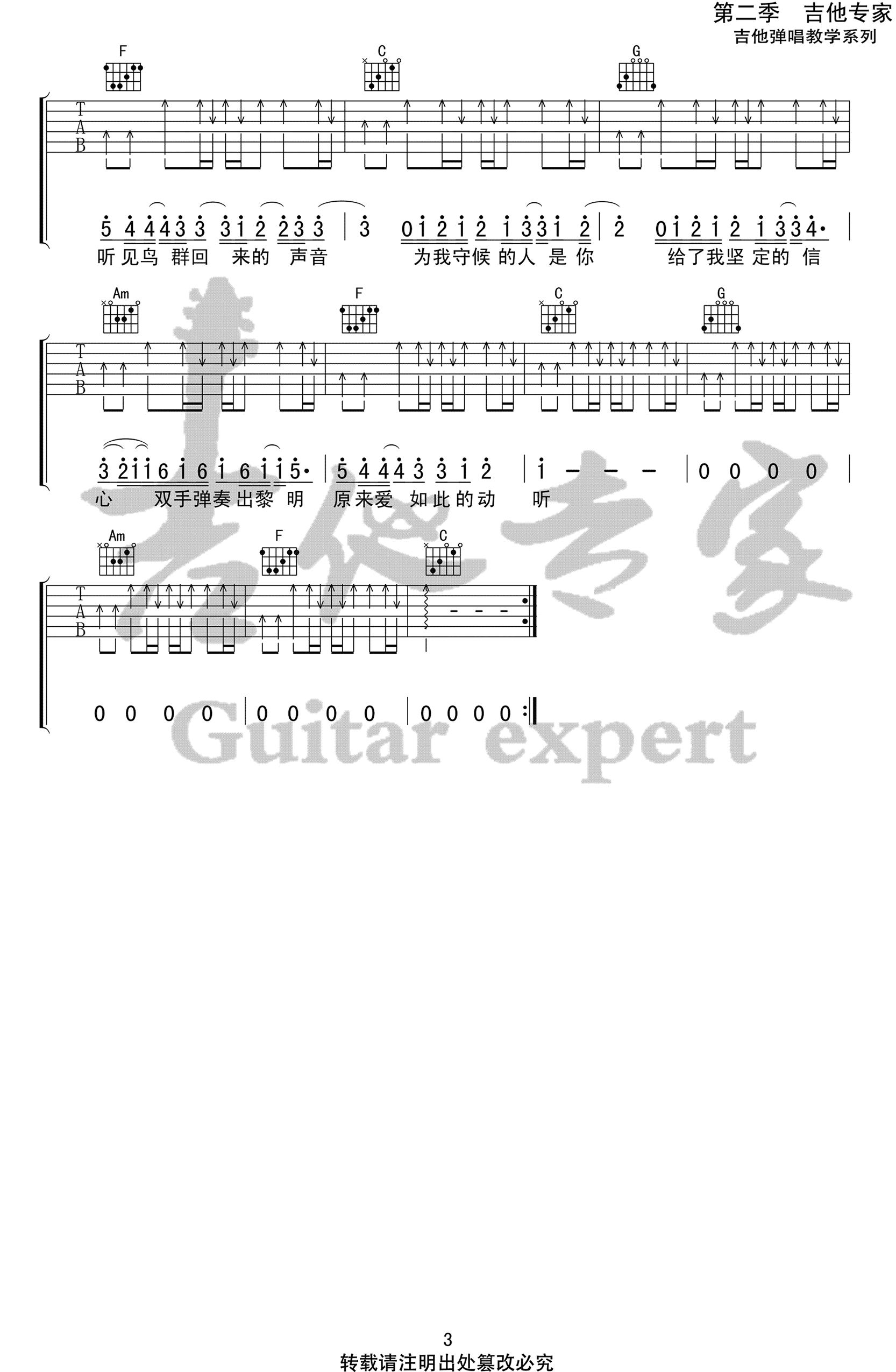 我是如此相信吉他谱_周杰伦_C调原版_弹唱谱