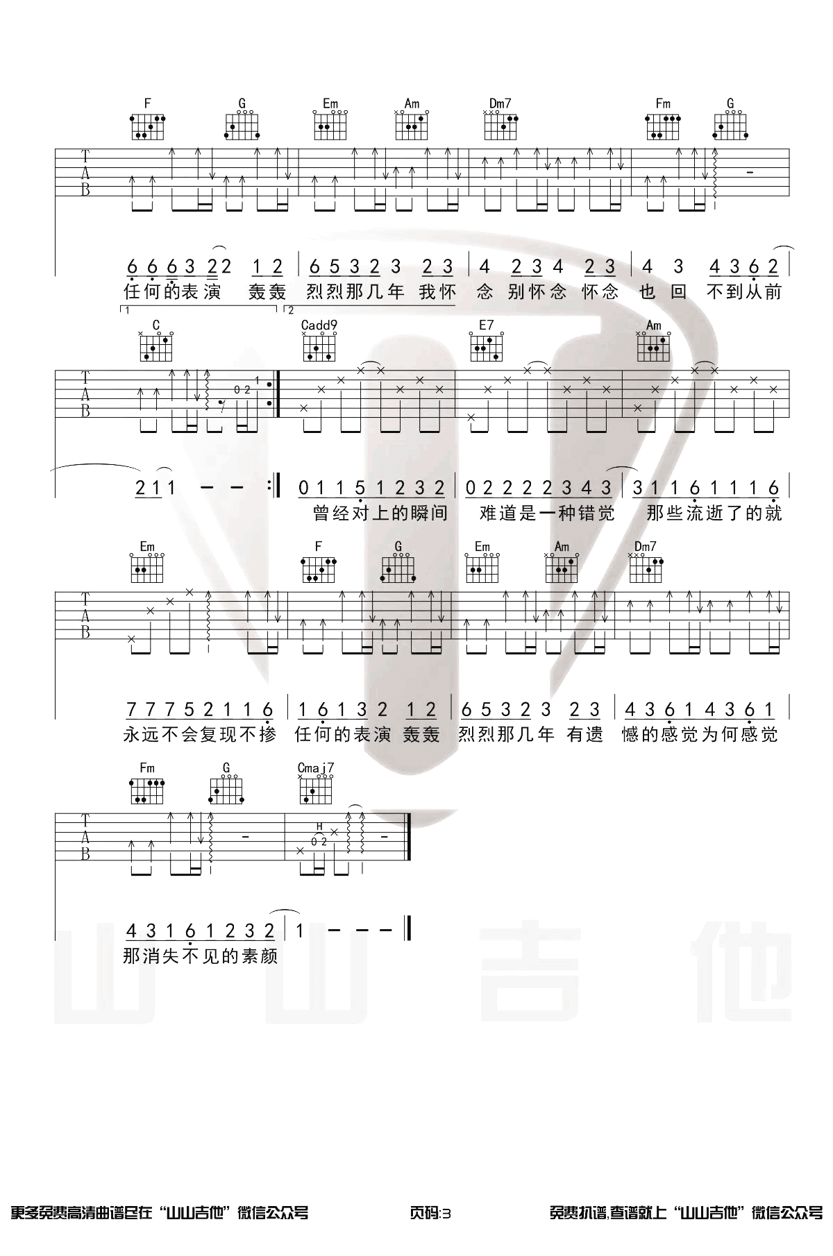素颜吉他谱_许嵩_C调原版六线谱_吉他弹唱演示