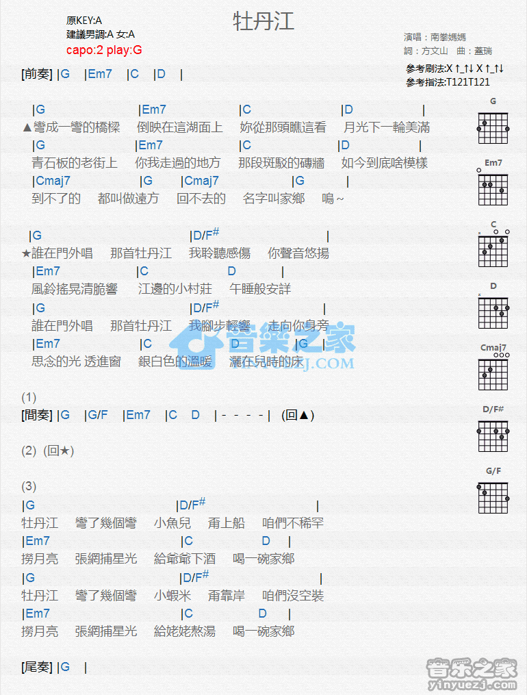 牡丹江吉他谱_A调_南拳妈妈