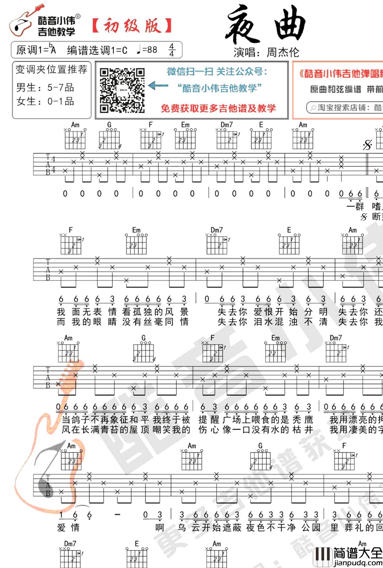 周杰伦_夜曲_吉他谱_C调简单版_初级弹唱谱
