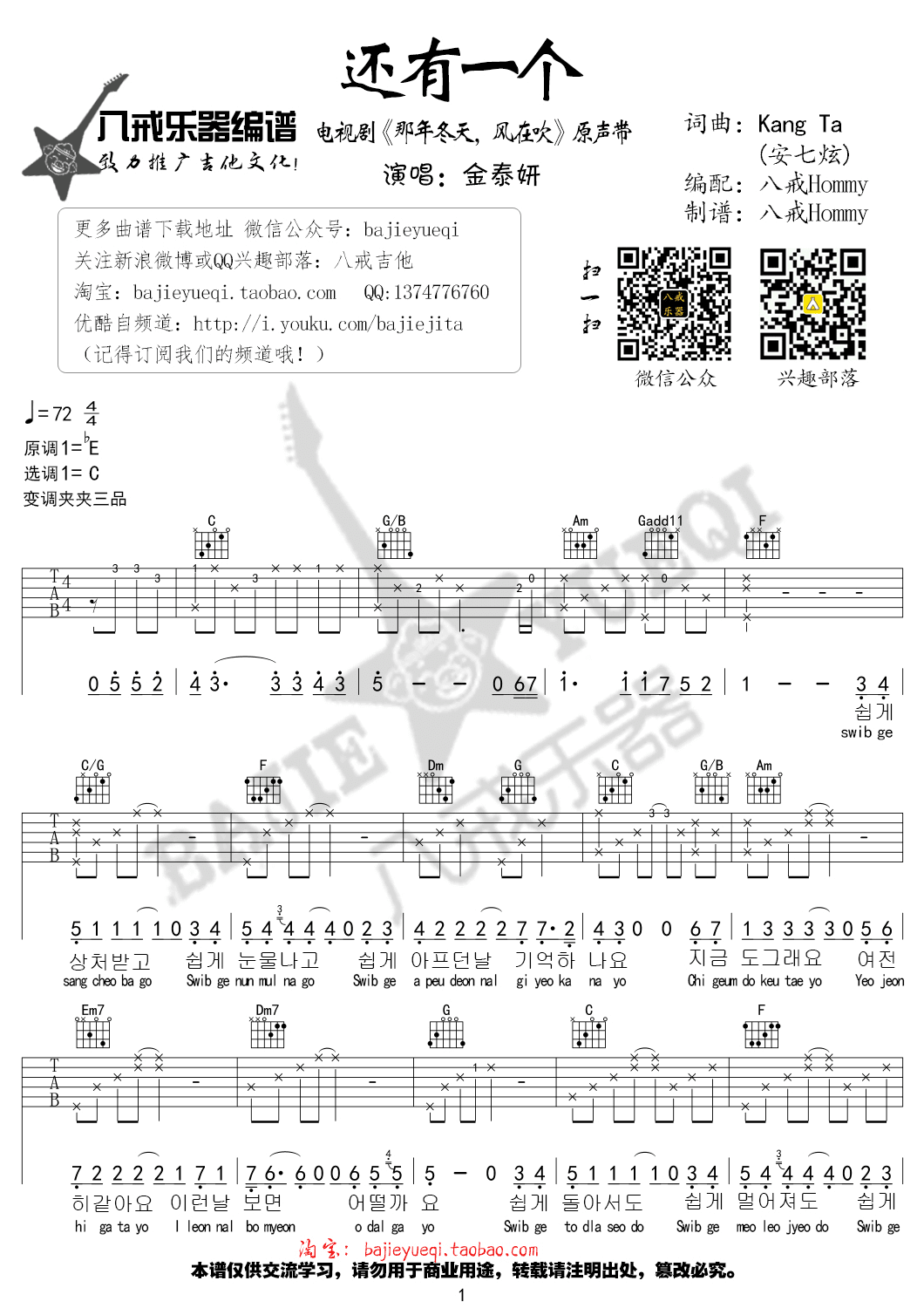 还有一个吉他谱_C调高清版_八戒乐器编配_金泰妍