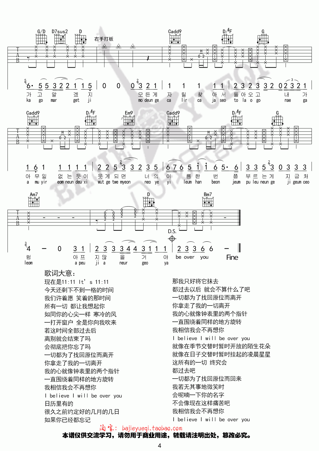 _11:11_吉他谱_金泰妍_G调