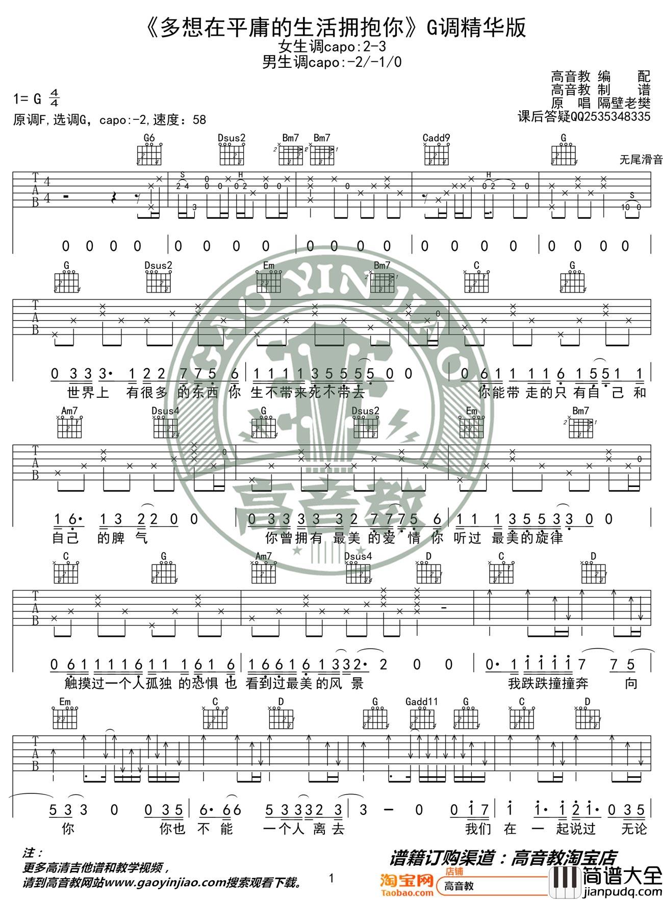 _多想在平庸的生活拥抱你_吉他谱_隔壁老樊_C调原版六线谱