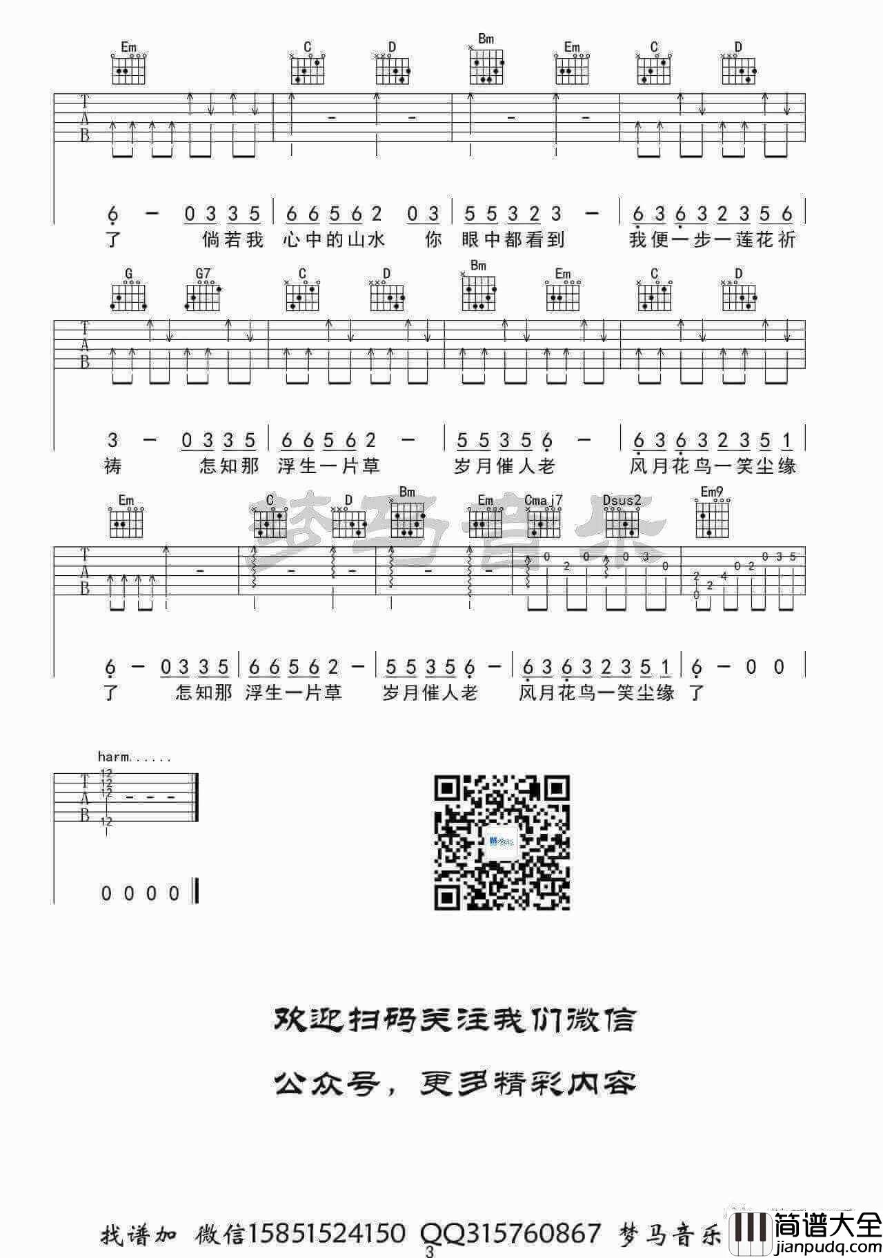 刘珂矣_半壶纱_吉他谱_G调弹唱六线谱_梦马音乐