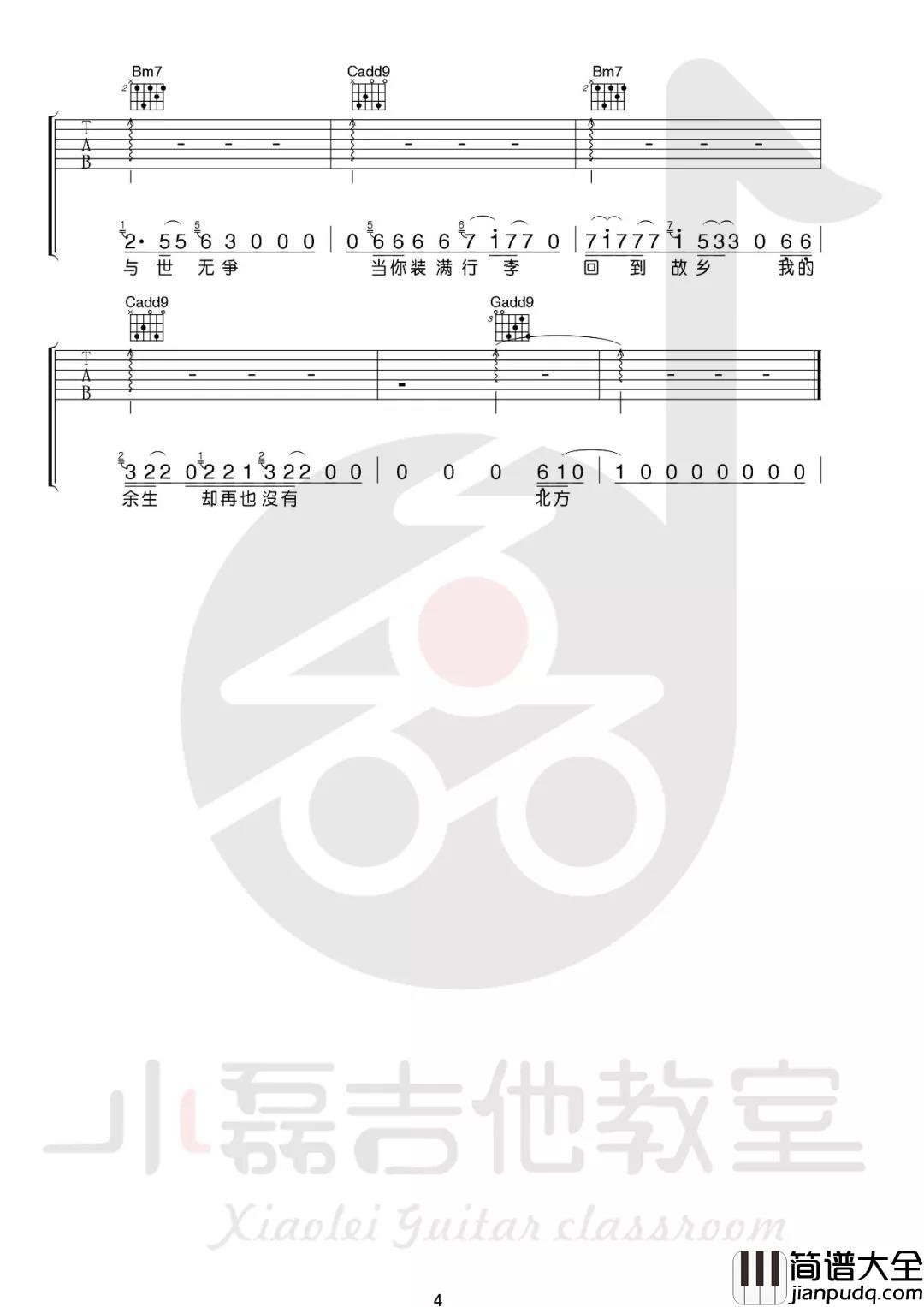 关忆北吉他谱_宋冬野__关忆北_G调原版六线谱_吉他弹唱教学