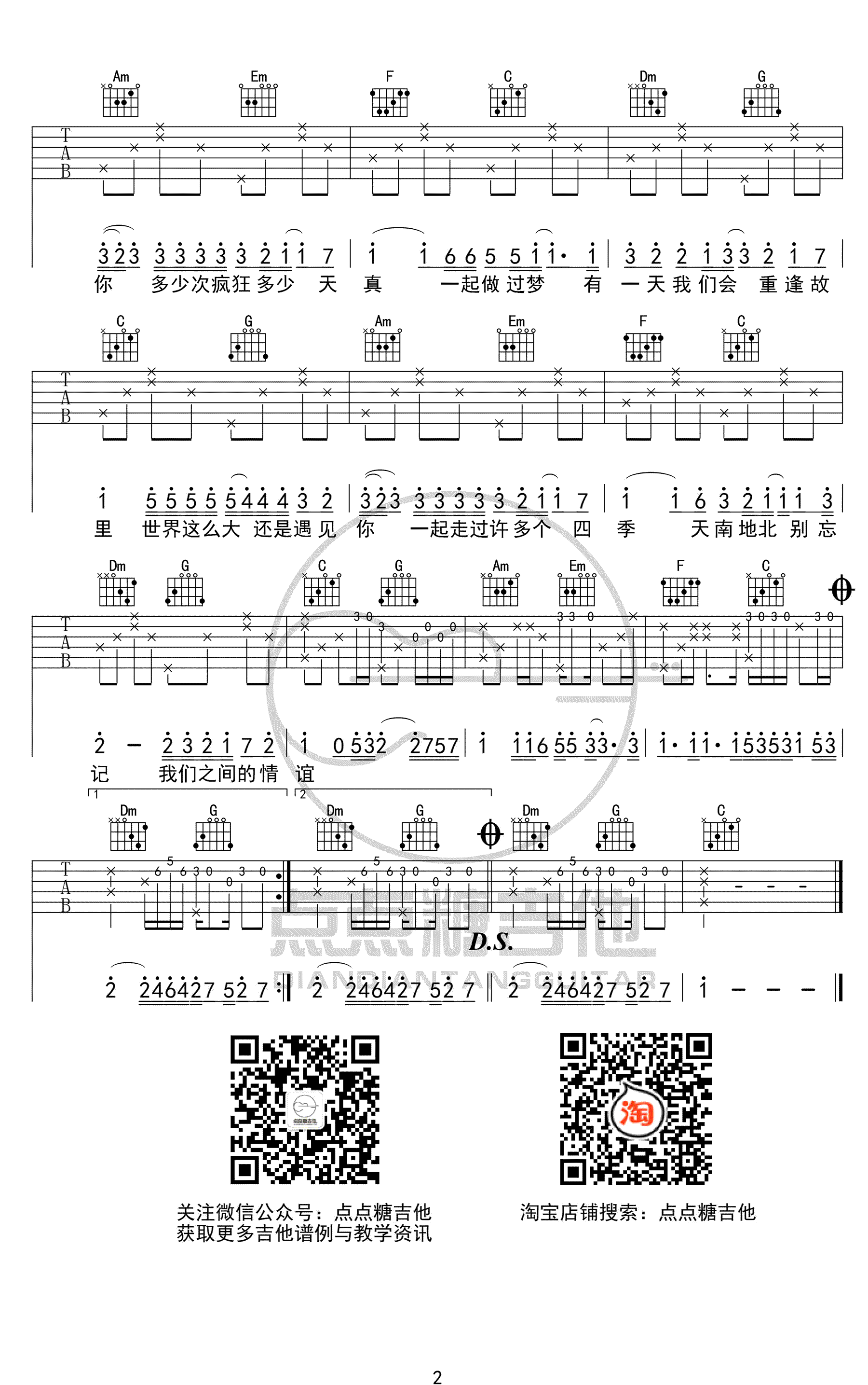 世界这么大还是遇见你吉他谱_程响_C调指法_弹唱谱