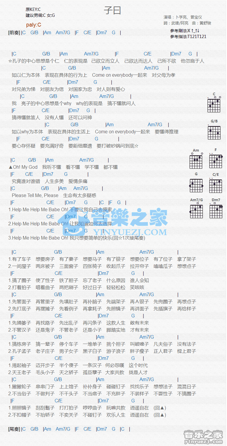 子曰吉他谱_C调_曾宝仪