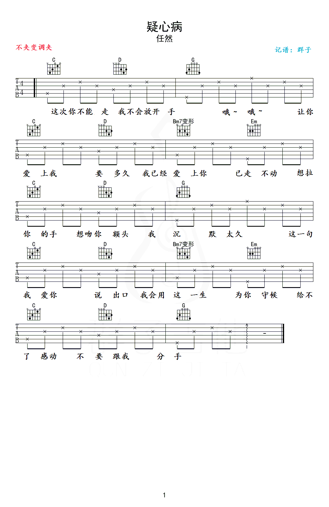 疑心病吉他谱_任然_抖音简单版_弹唱六线谱