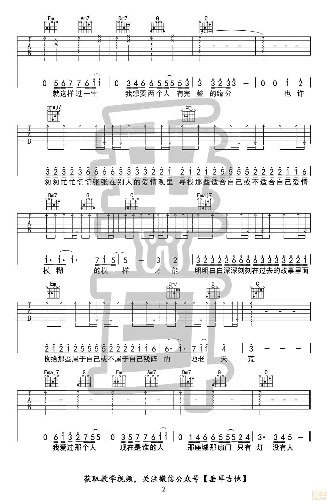 那个人吉他谱_周延英_弹唱谱_吉他视频演示