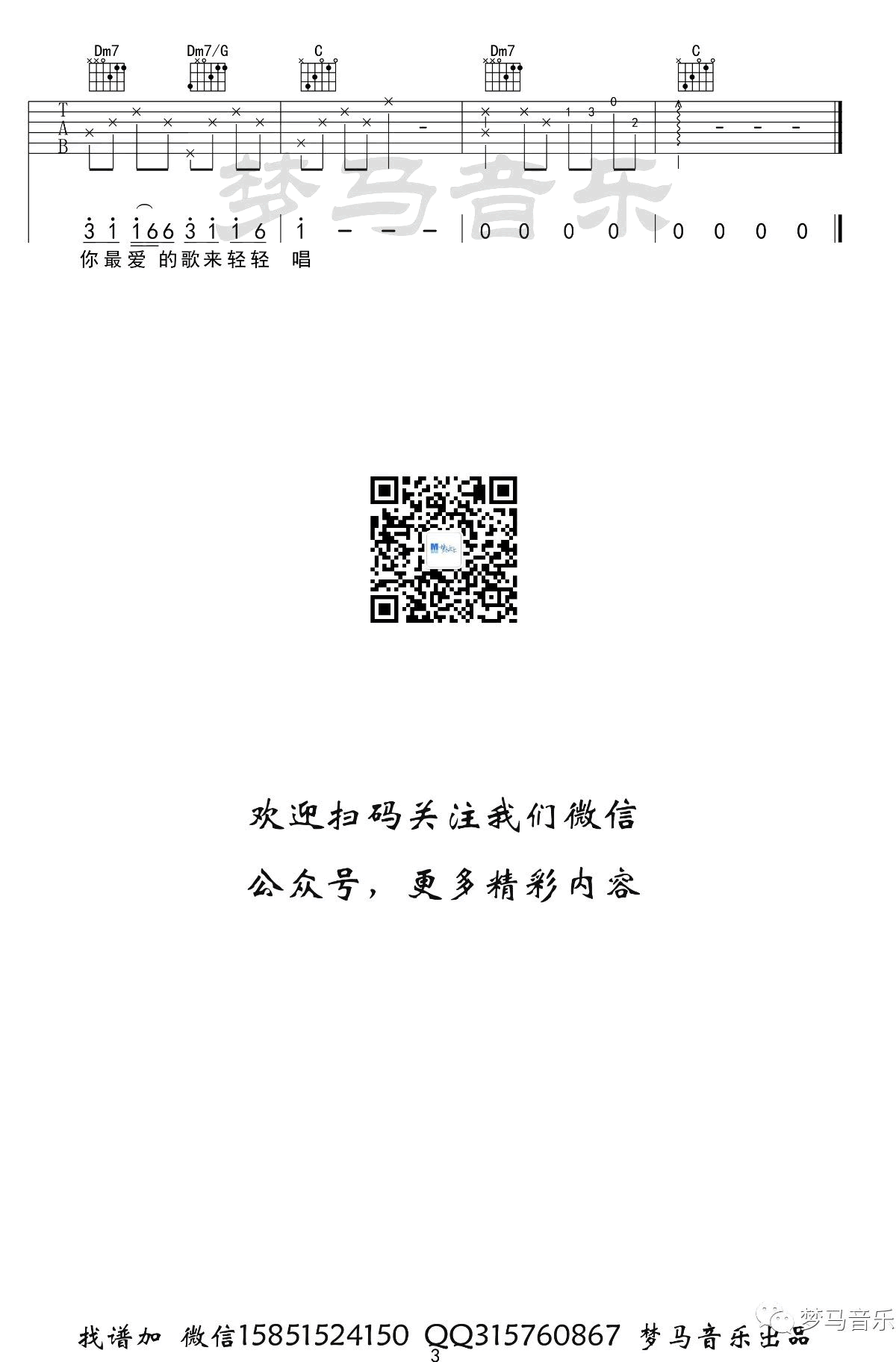 清明雨上吉他谱_许嵩__清明雨上_C调弹唱谱_高清六线谱