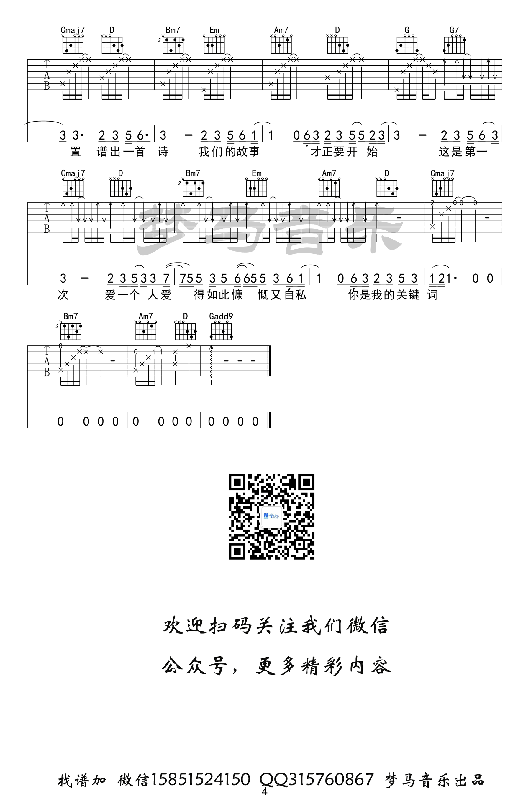 关键词吉他谱_林俊杰_G调六线谱_弹唱示范视频