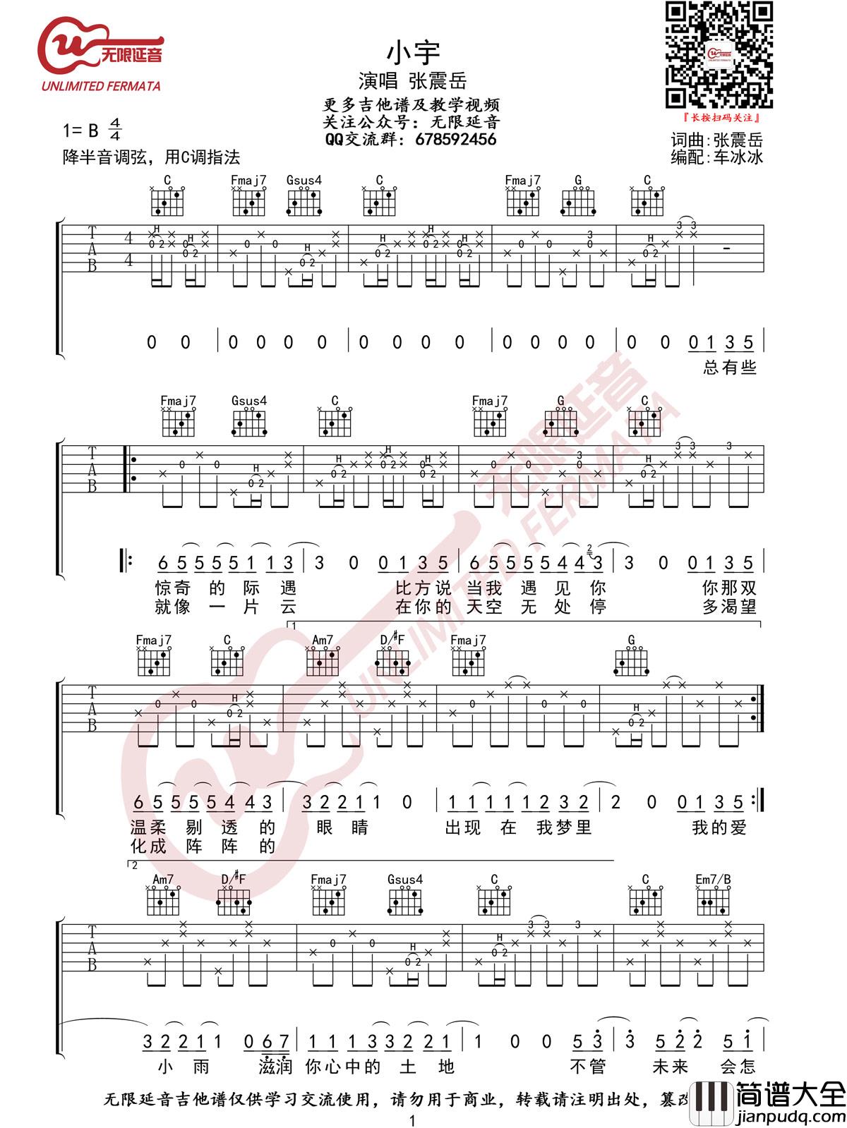 小宇吉他谱_张震岳__小宇_C调原版六线谱_小宇弹唱吉他谱